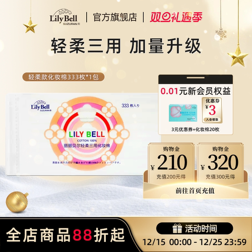 丽丽贝尔化妆棉省水亲肤