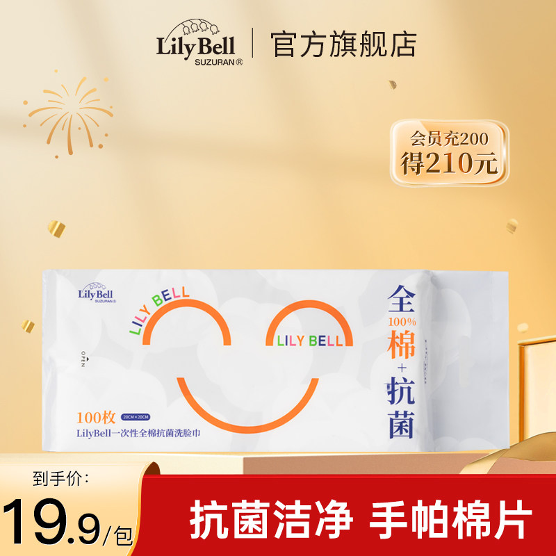 【官方旗舰店】Lily Bell丽丽贝尔洗脸巾一次性纯棉全棉柔巾100枚