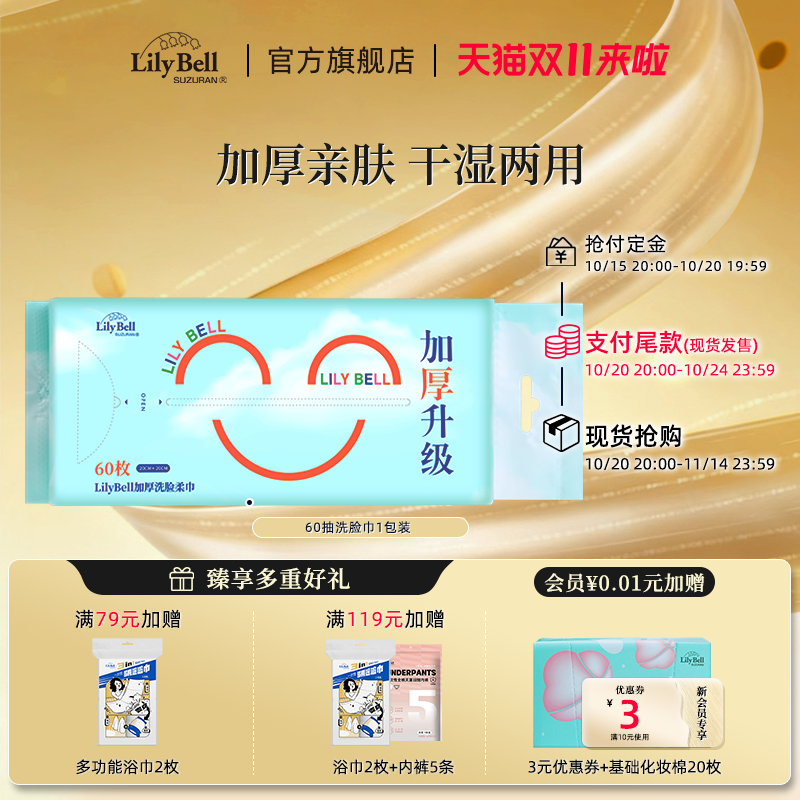 LilyBell丽丽贝尔加大加厚棉柔巾