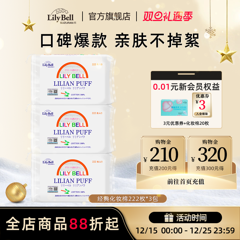 【官方旗舰店】丽丽贝尔正品卸妆棉脸部专用化妆棉湿敷棉卸妆巾