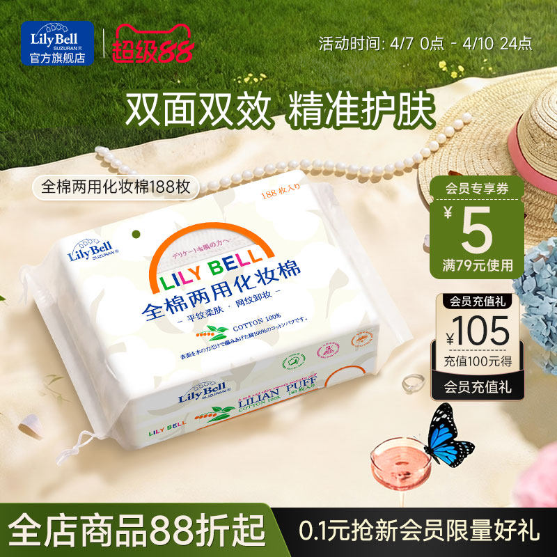 【官方旗舰店】丽丽贝尔全棉化妆棉188枚湿敷脸部专用正品卸妆棉