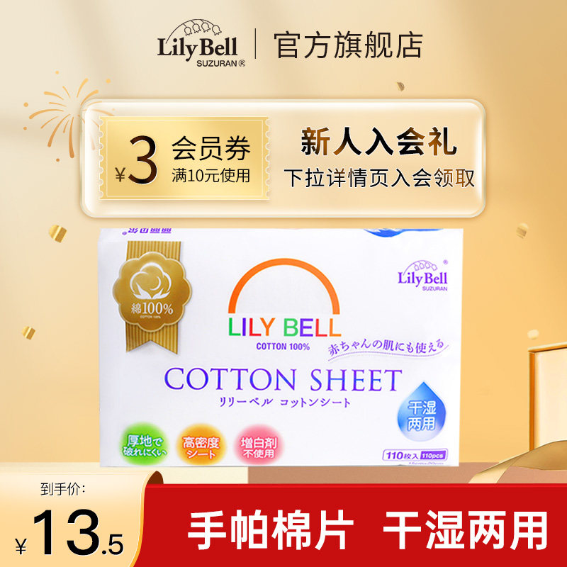 【官方旗舰店】Lily Bell丽丽贝尔棉柔巾干湿两用一次性加厚110枚