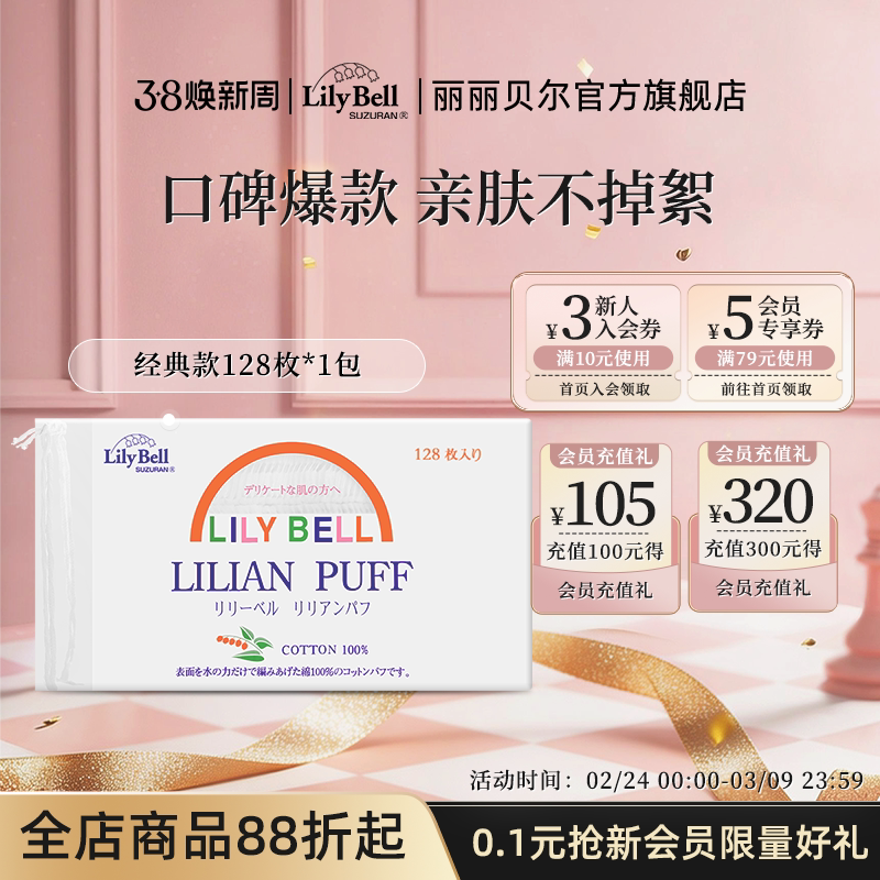 丽丽贝尔卸妆棉官方旗舰店爆款经典化妆棉旅行装薄款湿敷省水