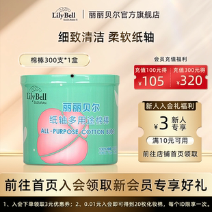丽丽贝尔全棉多用途棉棒300支罐装 Bell Lily 便携 官方旗舰店