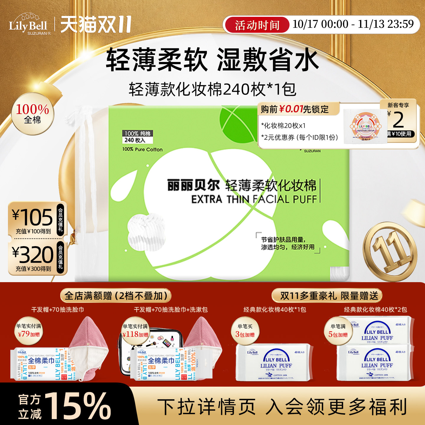 【官方旗舰店】LilyBell丽丽贝尔轻薄省水卸妆棉化妆棉湿敷棉240