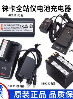 徕卡TPS1201全站仪GEB221/121/212/242原装电池GKL112/311充电器