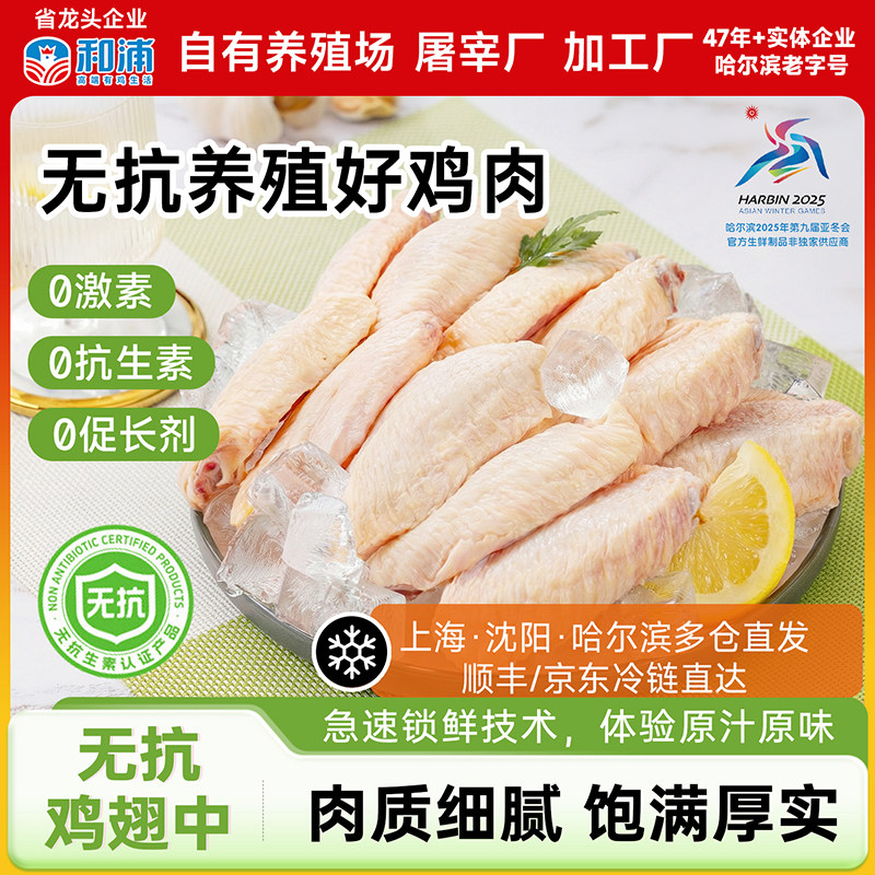 和浦无抗鸡翅中0抗生素好鸡肉