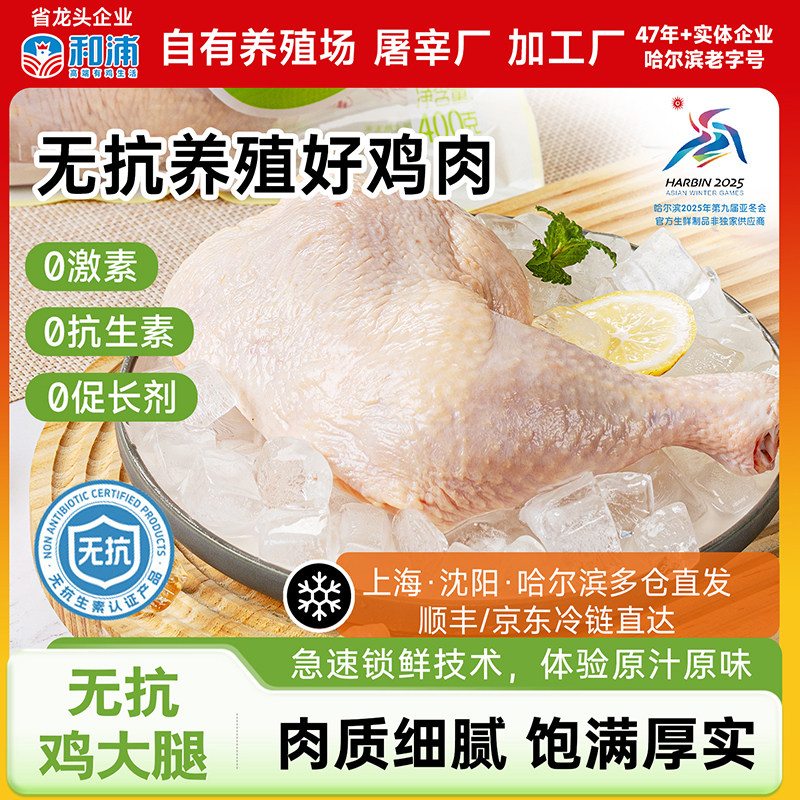 和浦大鸡腿个大肉多400g每袋无抗