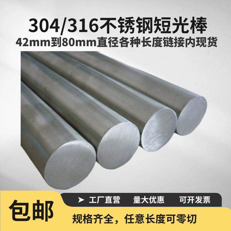 304/316不锈钢棒实心棒短光圆圆棒圆钢零切直径42 45 50 60 80mm,金属材料及制品,圆钢,淘宝优惠券,粉丝福利购,淘宝优惠卷