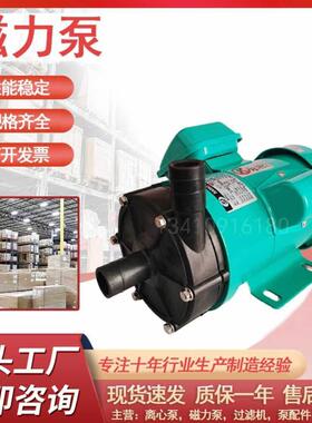电镀水泵磁力泵PP耐酸碱防腐蚀MPMD化工循环泵