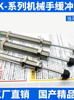 友信机械手缓冲器FK-2050 2065 1417 2550-R-US3 2 4 5 6 7 9