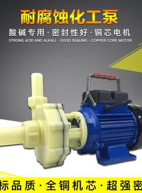FS/FSZ化工泵耐腐蚀耐酸碱塑料泵抽海水离心泵自吸泵防腐泵循环帮