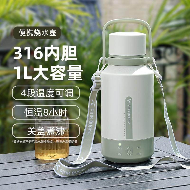 班尼兔可携式烧水壶恒温小型旅行加热烧水杯1升大容量电热水壶316