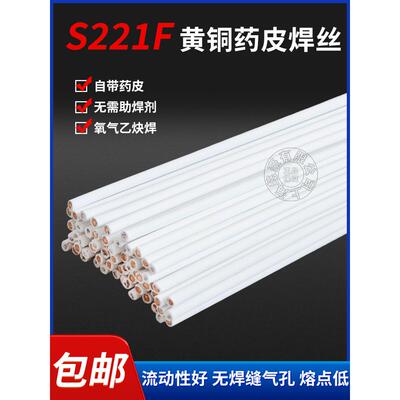 S221F黄铜药皮焊丝 HS221F黄铜焊条2.0带药芯黄铜焊条 焊铜铁焊条