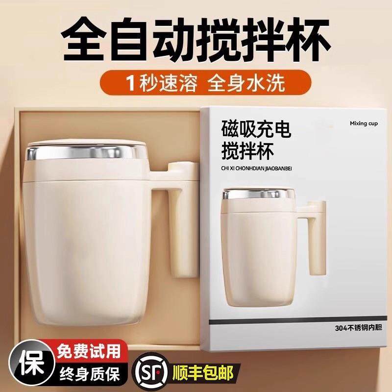 2025新款丨自动搅拌杯咖啡杯充电款冲泡豆浆牛奶粉摇摇杯旋转水杯,餐饮具,搅拌杯,淘宝优惠券,粉丝福利购,淘宝优惠卷