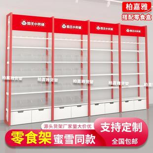 雪王蜜雪零食货架展示架同款奶茶周边店蜜雪冰城产品架子定制展台