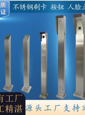 人脸识别门禁机立柱不锈钢刷卡86盒按钮立杆落地支架防水雨帽室外
