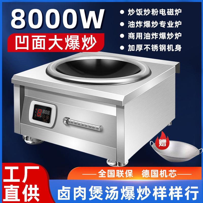 电磁灶5000W8000W凹面大功率火力爆炒三相电磁炉电炒锅商用食堂