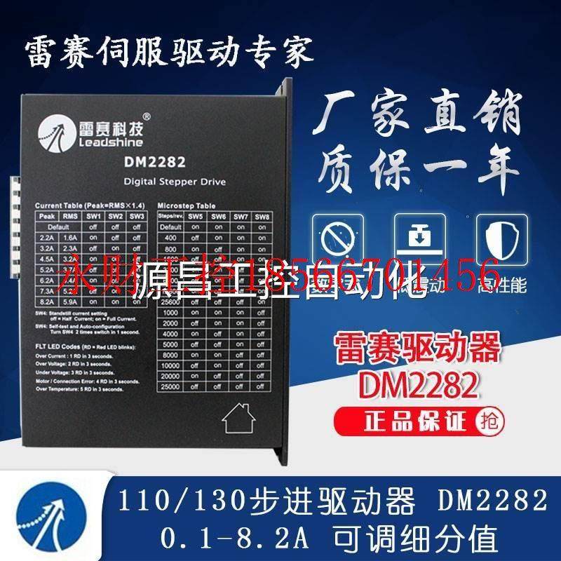 议价雷赛驱动器DM2282 DM1182 二相步进电机驱动器220V￥