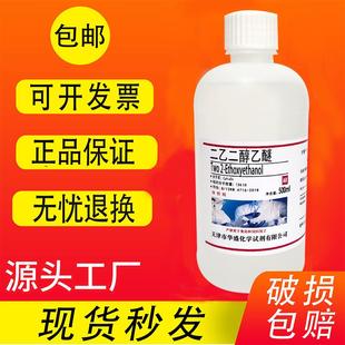 乙基卡必醇二甘醇单乙醚AR实验分析纯500ml 二乙二醇单乙醚 现货