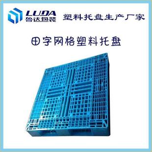 盘网溪格田塑料托盘 可定制仓阿酷仓储叉车托 货架托盘字郎田字托