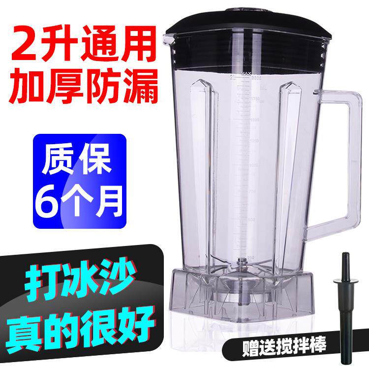 通用2升沙冰机配件沙冰机杯子破壁机桶767杯座料理机壶搅拌机缸罐
