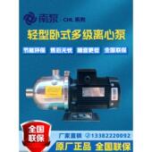 30轻型卧式 南泵流体水泵CHL20 多级离心泵不锈钢220V 380V