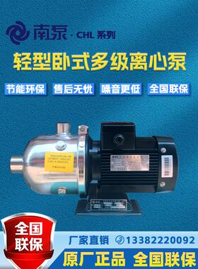 南泵流体水泵CHL20-10/20/30轻型卧式多级离心泵不锈钢220V/380V