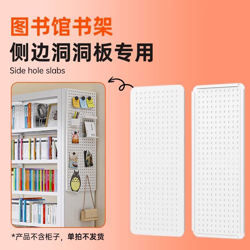 图书馆书架专用【洞洞板】