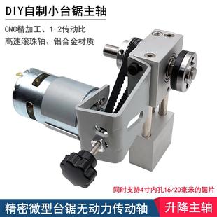 升降臺鋸主軸自制diy電鋸配件無動力傳動軸精密小型切割機軸承座