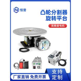 凸轮分割器旋转平台高精度伺服电机旋转分度盘打标机旋转盘定点焊