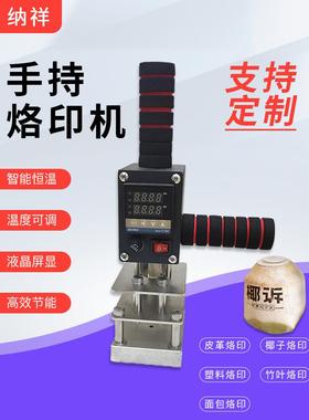 烫金机手持铜模logo定制皮革茶叶热压机木头椰子冻ippc烫字烙印机