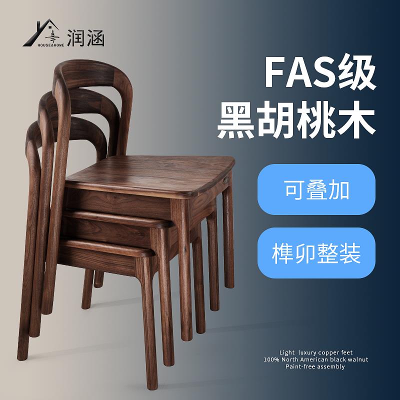 润涵黑胡桃木餐椅现代简约饭厅叠加实木靠背椅家用北欧休闲书桌椅