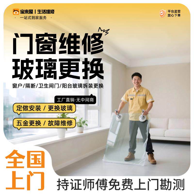 门窗维修理上门推拉移门阳台卫生间安装双层中空钢化窗户玻璃更换