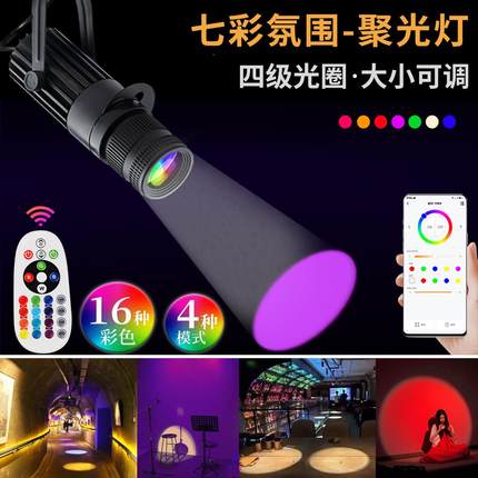 剧本杀演绎led聚光灯ktv酒吧餐厅小舞台舞蹈室追光圆光圈七彩射灯