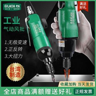台湾5.5H气动螺丝刀风动风批打螺丝改锥起子木工五金气动工具 老A
