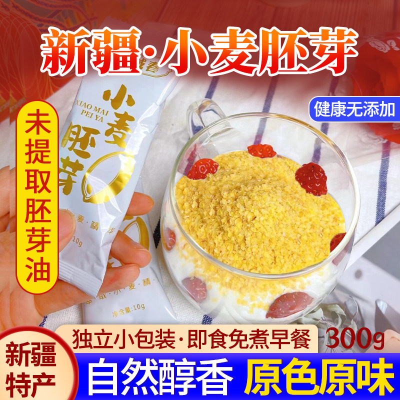 新疆特产小麦胚芽原味营养早餐即食冲饮燕麦片懒人免煮代餐粗粮
