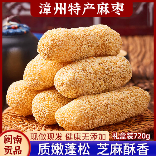 福建特产麻枣白芝麻棒香脆甜传统糕点麻粩健康无添加小吃休闲零食