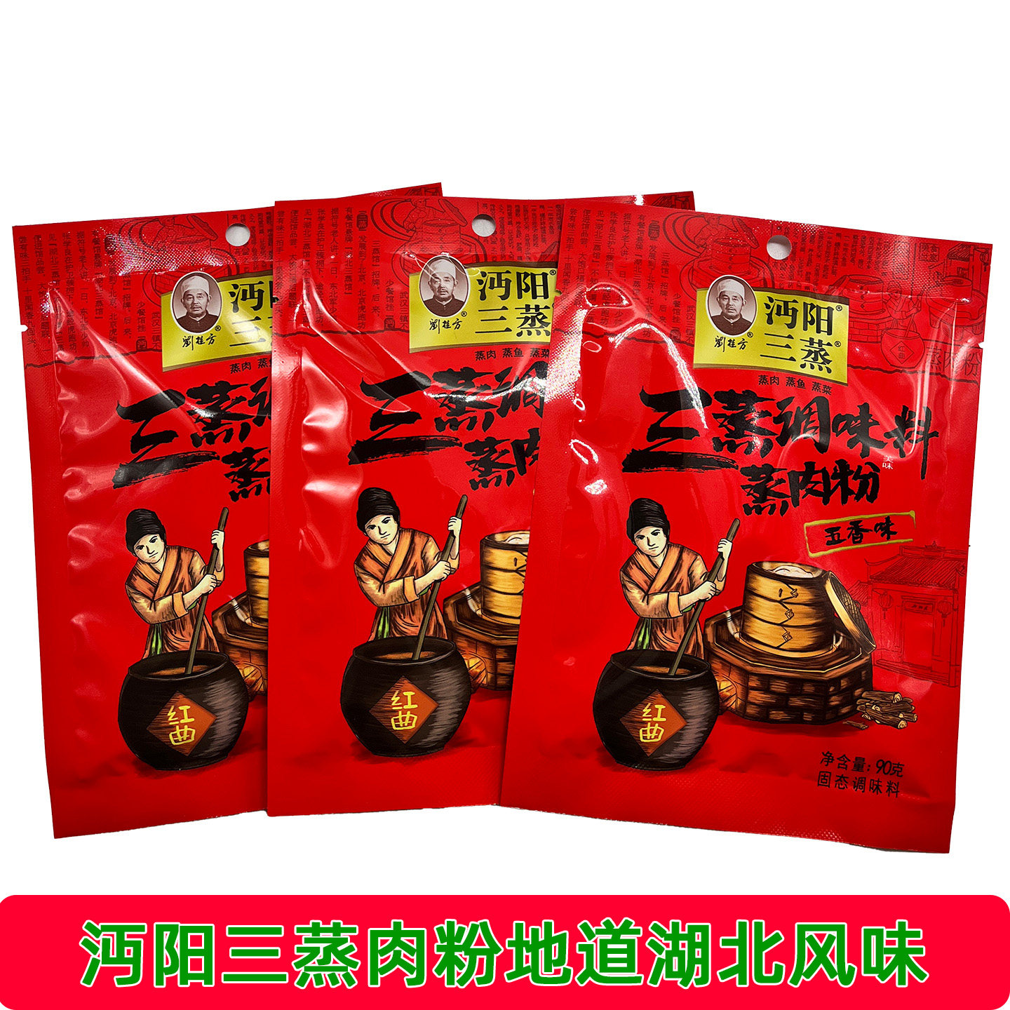 湖北特产仙桃沔阳三蒸肉米粉五香原味粉蒸排骨牛羊肉调料家用商用
