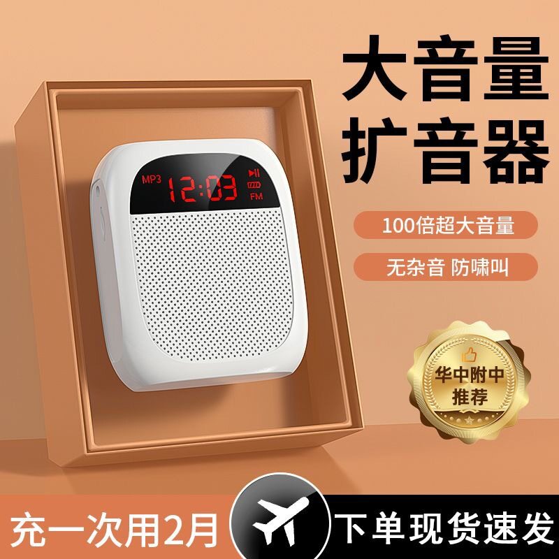 【极速达】小蜜蜂扩音器教师专用便携式麦克风老师上课超大音量