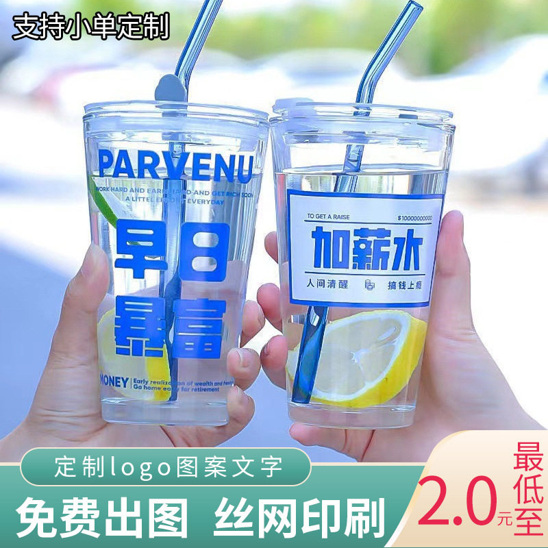 加薪水直筒吸管杯玻璃带盖喝水定印字印图制logo新店开业礼品杯不