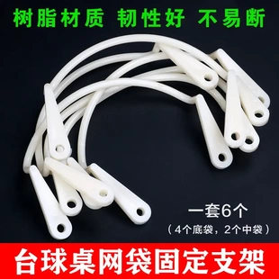 台球桌网袋支架轨道网芯卡扣袋口皮口支架网兜塑料支架用品配件台