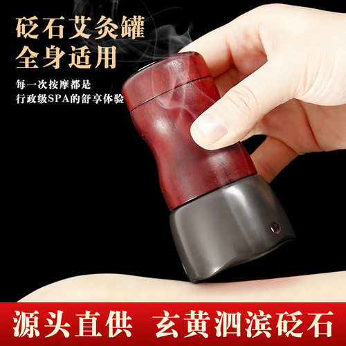 泗滨砭石原石艾灸罐家用按摩刮痧面部桃花灸随身灸温灸仪艾灸器具