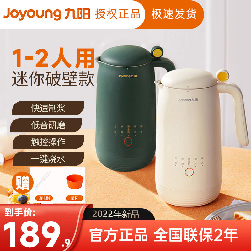 九阳豆浆机小型迷你家用全自动多功能破壁免过滤新款1一2两人D120