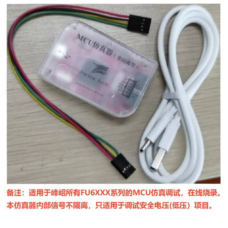 推荐原装峯岹仿真器FU68XX系列MCU程式设计器offlineprogrammer下