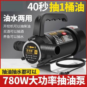 网红电动抽油泵12v24v通用电动抽油泵12V24V220V伏自吸泵柴油泵两