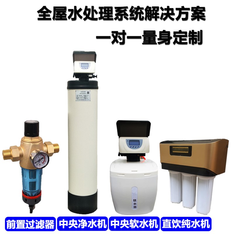 速发新品家用软水机全自动软水器全屋净水器自来水地下水去水垢中