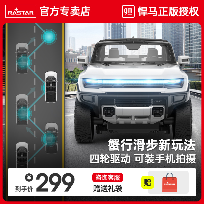 RASTAR星辉悍马1:16遥控汽车四驱越野赛车rc大马力玩具男孩宝宝