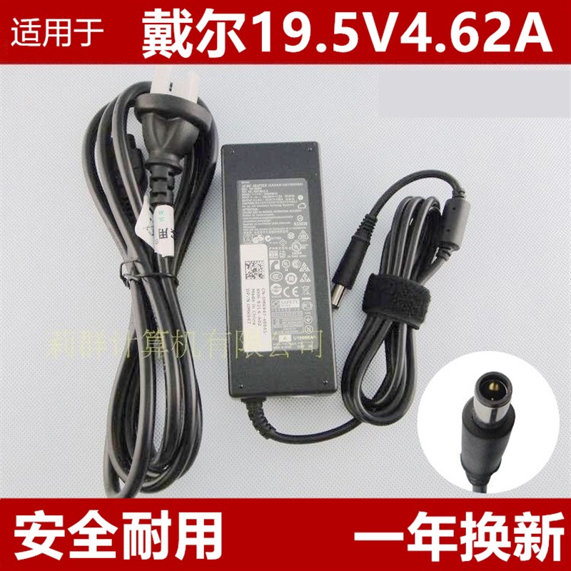 新品适用戴尔充电器n4050 n5010 1088笔记本电脑适配 19.5v 4.62A
