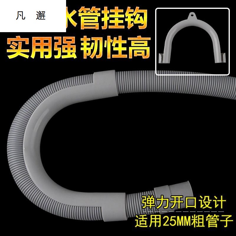 新品洗衣机排水管固定卡扣通用弯管夹挂钩挂架u型支架进水管水管